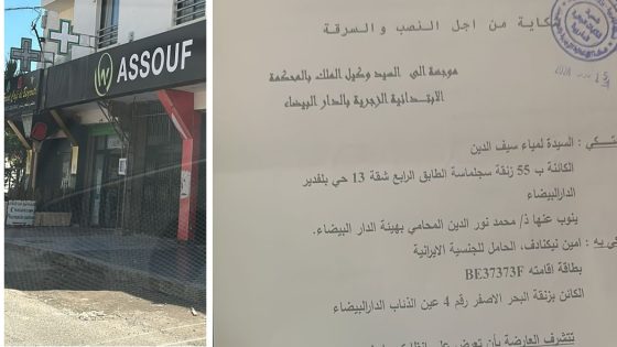 صرخة .. مواطنة من الجالية تتعرض للنصب في عملية تفويت أصل تجاري لمقهى سياحي بالبيضاء