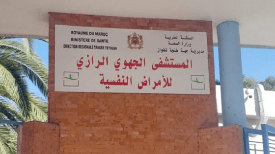 مريض ينهي حياته داخل مستشفى الأمراض العقلية بطنجة.