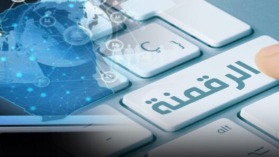كيف أثرت الرقمنة على مختلف مجالاتنا التقليدية.