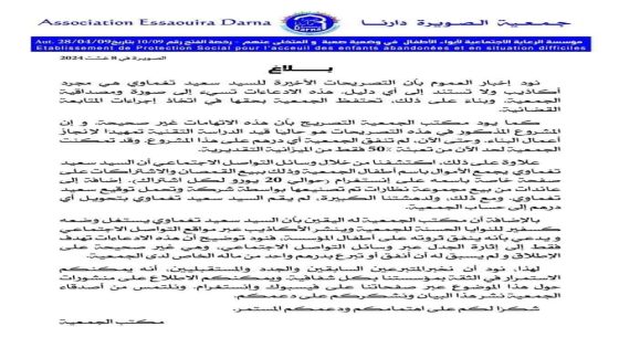 بلاغ لجمعية الصويرة درنا” تكذب تصريحات التغماوي وتهدد بمقاضاته