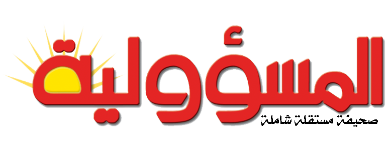 جريدة المسؤولية