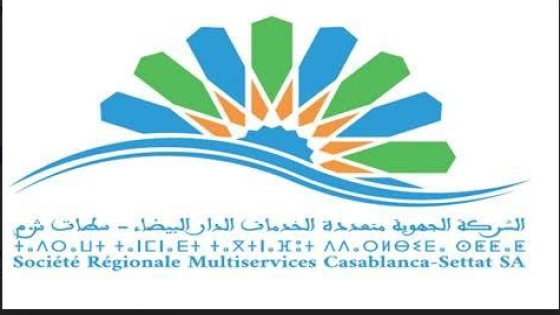 نهاية ليدك و انطلاق عمل أول شركة جهوية متعددة الخدمات بالمغرب