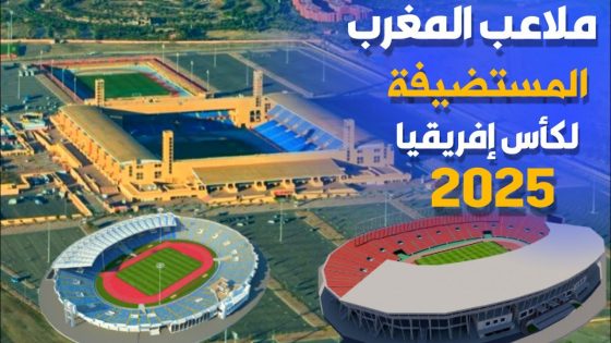 ترشيح 6 ملاعب مغربية لاستضافة كأس الأمم الأفريقية.