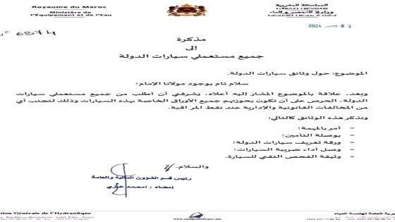 سيارات الدولة.. أوامر بتقديم الأمر بمهمة لنقط المراقبة