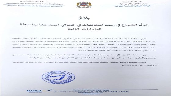 حذاري…طرق جديدة لمراقبة السرعة